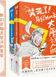 笑死了!刷了1400年的大唐诗人朋友圈