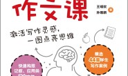 小学生思维导图作文课