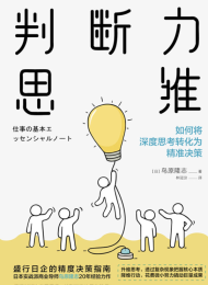判断力思维:抓住风口机遇、实现财富暴涨的思维密码