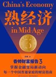 熟经济