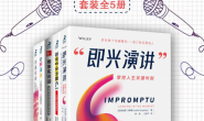 好好说话:演讲、沟通、声音训练的秘密(全5册)