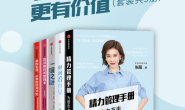 高效人生,让你的时间更有价值(套装共5册)