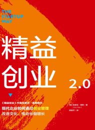 精益创业2.0
