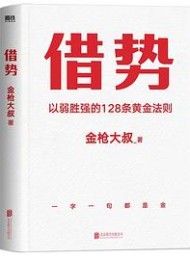 借势