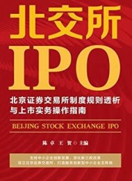 北交所IPO