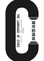 城市的语言