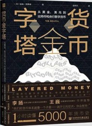 货币金字塔