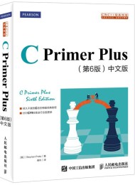 C Primer Plus(第6版)中文版