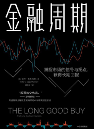 金融周期