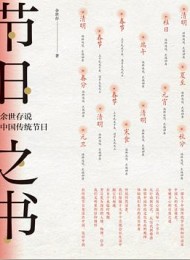 节日之书