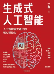 生成式人工智能:AIGC的逻辑与应用 Pdf+Epub+Mobi+Azw3