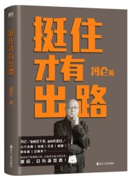 挺住才有出路 Pdf+Epub+Mobi+Azw3