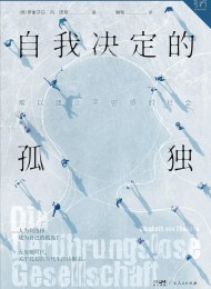 自我决定的孤独 Pdf+Epub+Mobi+Azw3