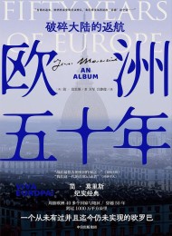 欧洲五十年 Pdf+Epub+Mobi+Azw3