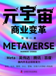 元宇宙商业变革 Pdf+Epub+Mobi+Azw3