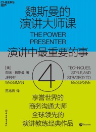魏斯曼的演讲大师课4:演讲中最重要的事 Pdf+Epub+Mob+Azw3