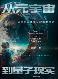 从元宇宙到量子现实Pdf+Epub+Mobi+Azw3