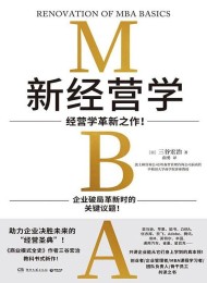 新经营学 Pdf+Epub+Mobi+Azw3