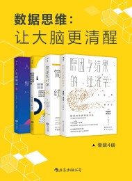 数据思维:让大脑更清醒(套装共4册)Pdf+Epub+Mobi+Azw3