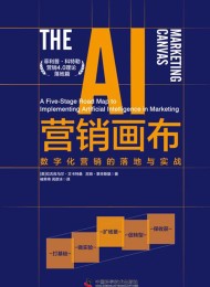 AI营销画布Pdf+Epub+Mobi+Azw3
