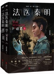法医秦明:尸语者(全2册)Pdf+Epub+Mobi+Azw3