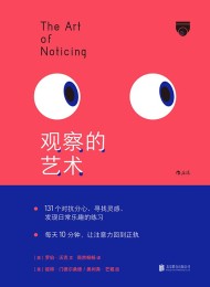 观察的艺术 Pdf+Epub+Mobi+Azw3