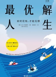 最优解人生 Pdf+Epub+Mobi+ Azw3