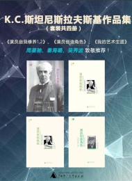 К.С.斯坦尼斯拉夫斯基作品集(套装共四册)Pdf+Epub+Mobi+Azw3