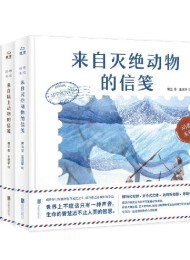 动物来信系列(套装共4册)