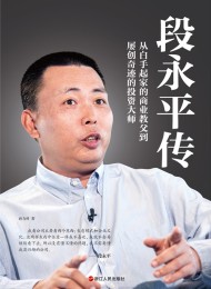 段永平传