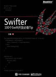 Swifter : 100 个 Swift 开发必备 Tip