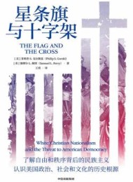 星条旗与十字架