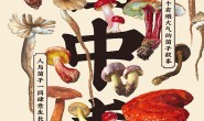 菌中毒