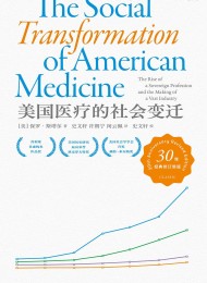 美国医疗的社会变迁