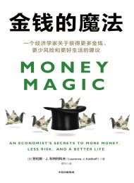 金钱的魔法