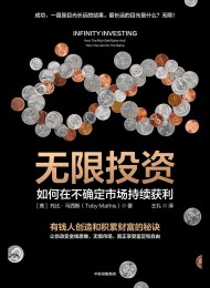 无限投资