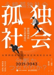 孤独社会