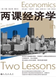 两课经济学
