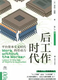 后工作时代