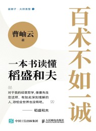 百术不如一诚