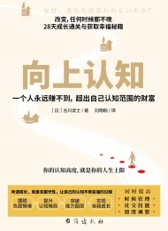 向上认知