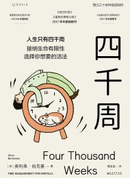 四千周