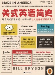 美式英语简史