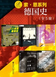 索恩·德国史(全5册 )
