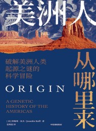 美洲人从哪里来