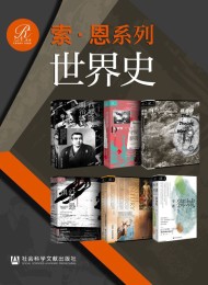 索恩·世界史(全6册 )
