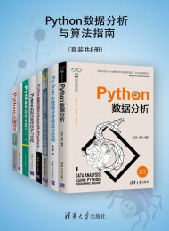 Python数据分析与算法指南(套装共8册)