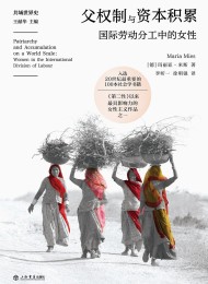 父权制与资本积累