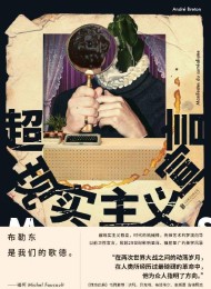 超现实主义宣言