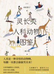 灵长类人科动物图鉴